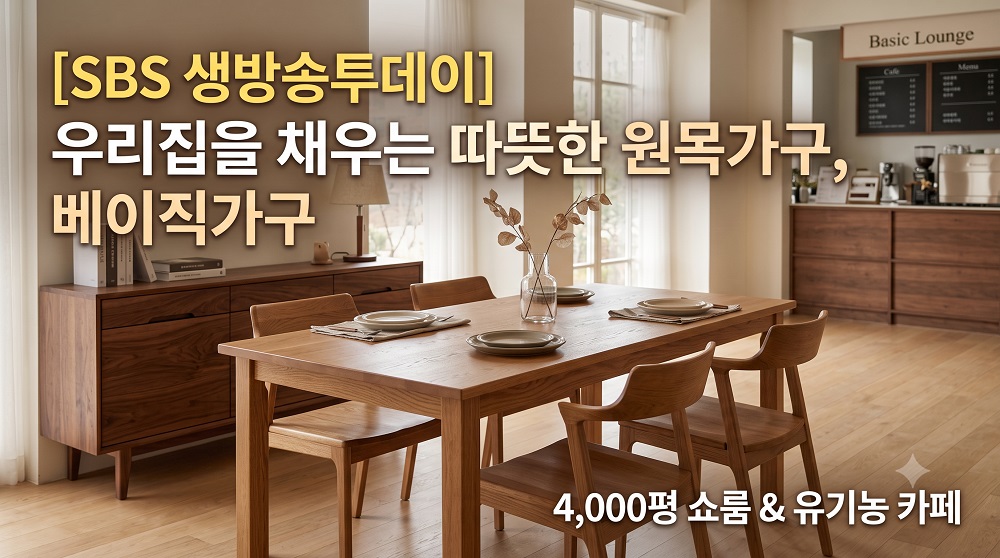 베이직가구